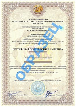 Сертификат соответствия аудитора Кропоткин Сертификат ГОСТ РВ 0015-002
